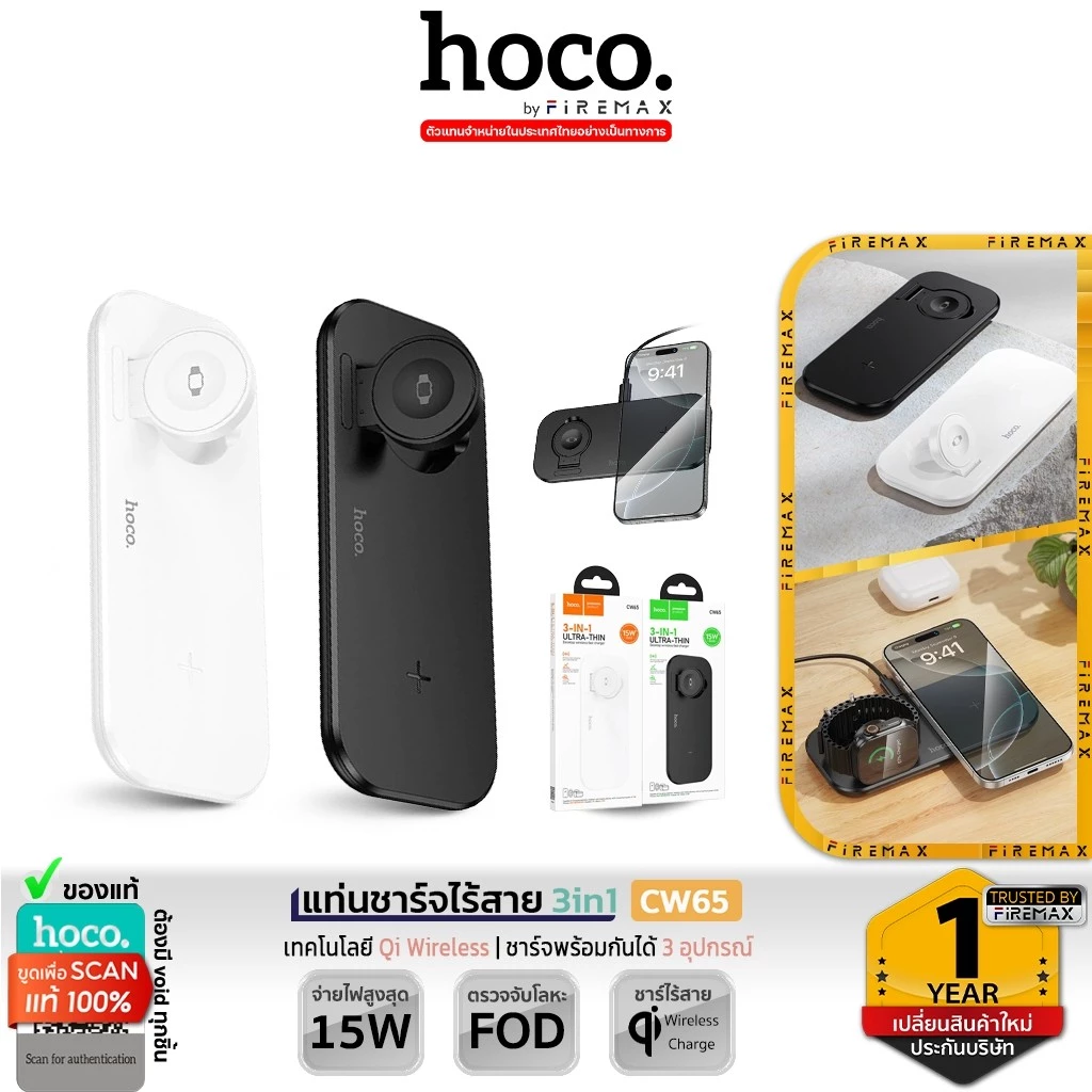 HOCO CW65 แท่นชาร์จไร้สาย 3in1 รองรับ มือถือ Phone / iOS Watch / หูฟัง จ่ายไฟ 15W Qi Wireless Charger hc6