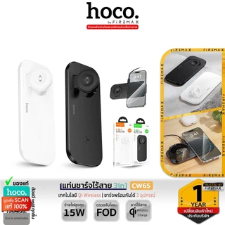 HOCO CW65 แท่นชาร์จไร้สาย 3in1 รองรับ มือถือ Phone / iOS Watch / หูฟัง จ่ายไฟ 15W Qi Wireless Charger hc6