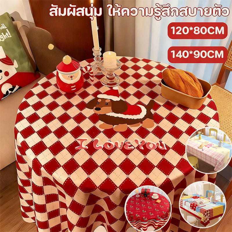 ผ้าปูโต๊ะ 90x140cm ลายดัชชุนน่ารัก ลายสก๊อต-หมากรุก สำหรับปูโต๊ะกาแฟ งานปาร์ตี้ งานแต่ง ตกแต่งบ้าน