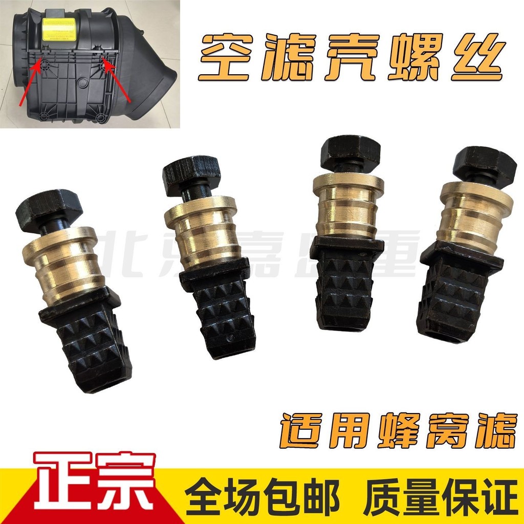 เหมาะสําหรับ Futian Oman GTL ตัวกรองรังผึ้ง Air FILTER SHELL สกรู EST Galaxy Honeycomb Air FILTER SH