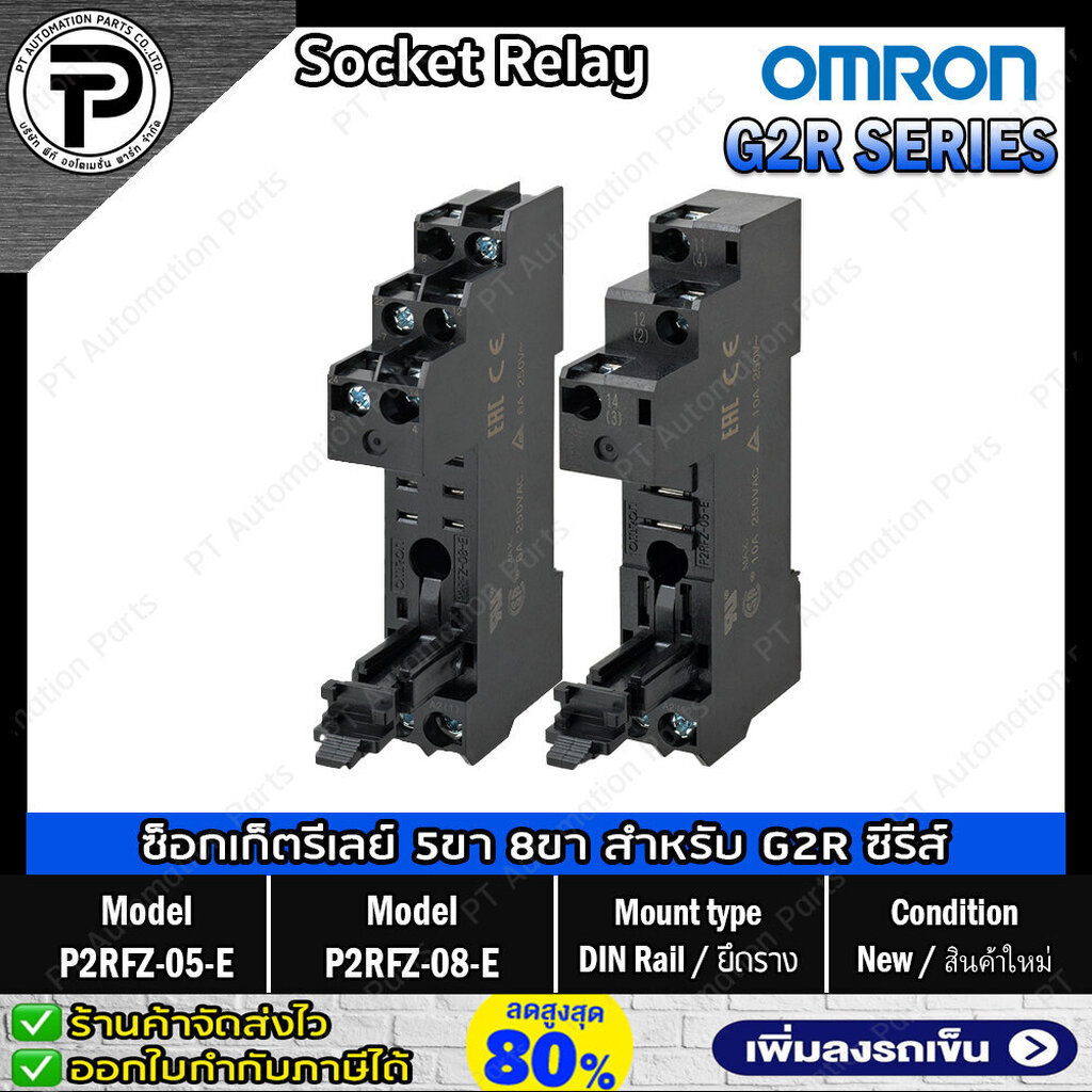 Socket Relay OMRON P2RFZ-05-E P2RFZ-08-E 6A 10A 250VAC 5ขา 8ขา ออมรอน ซ็อกเก็ต รีเลย์ สำหรับ G2R-1-S
