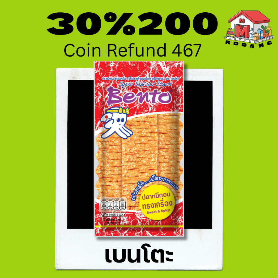 💚30%200💚 467 💚 ปลาหมึกอบปรุงรส เบนโตะ 💚