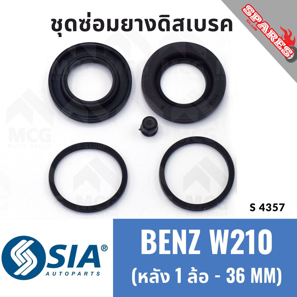 ยางดิสเบรคหลังBENZ W210 (หลัง 1 ล้อ- 36MM) ชุดซ่อมยางดิสเบรคbenz w210 ยางดิสเบรคw210 ยางดิสเบรกw210 