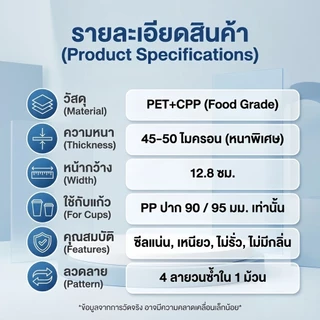 ม้วนฟิล์มซีลแก้ว หนาพิเศษ Food Grade 3000 ดวง สำหรับแก้ว PP ปาก 90-95mm Cupicute