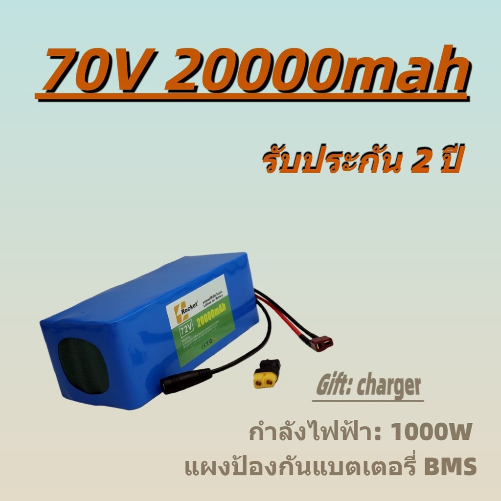 แบตเตอรี่ลิเธียม 72V 20AH ออกแบบพิเศษให้รถไฟฟ้าวิ่งไกลขึ้น แบตแน่นเต็มกำลัง