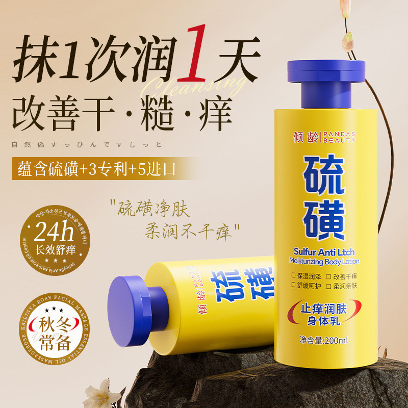1.7 Age Sulfur Anti-itching Body Lotion 200g Soothing Dry Moisturizing Sulfur Body Lotion