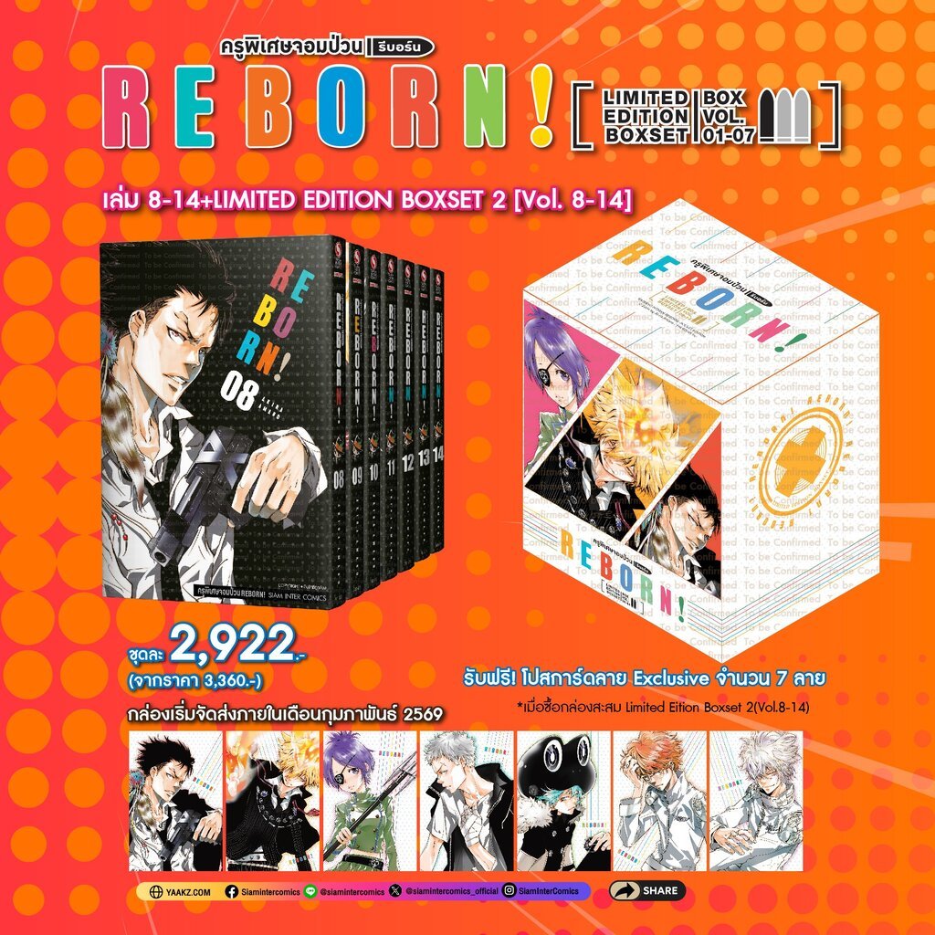 (PRE-ORDER) REBORN! ครูพิเศษจอมป่วน รีบอร์น! เล่ม 08-14 [NEW] (ชุดพิเศษ Boxset) [Subscription Order]