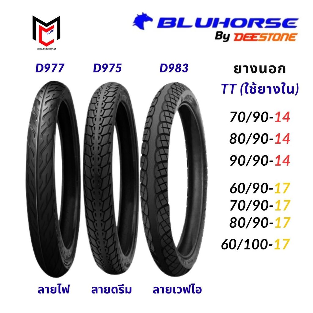 BLUHORSE ยางนอกมอเตอร์ไซค์ By DEESTONE ขอบ 14" 17" แบบใช้ยางใน