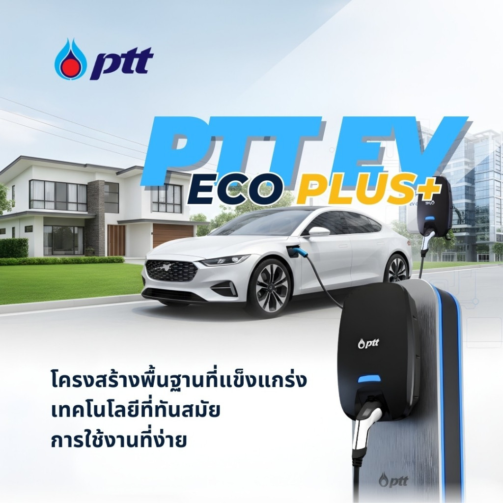 PTT EV ECO PLUS 7.4KW /22KW HOME CHARGER เครื่องชาร์จรถยนต์ไฟฟ้ายี่ห้อ ปตท 3 เฟสและ 1เฟสสำหรับใช้ที่