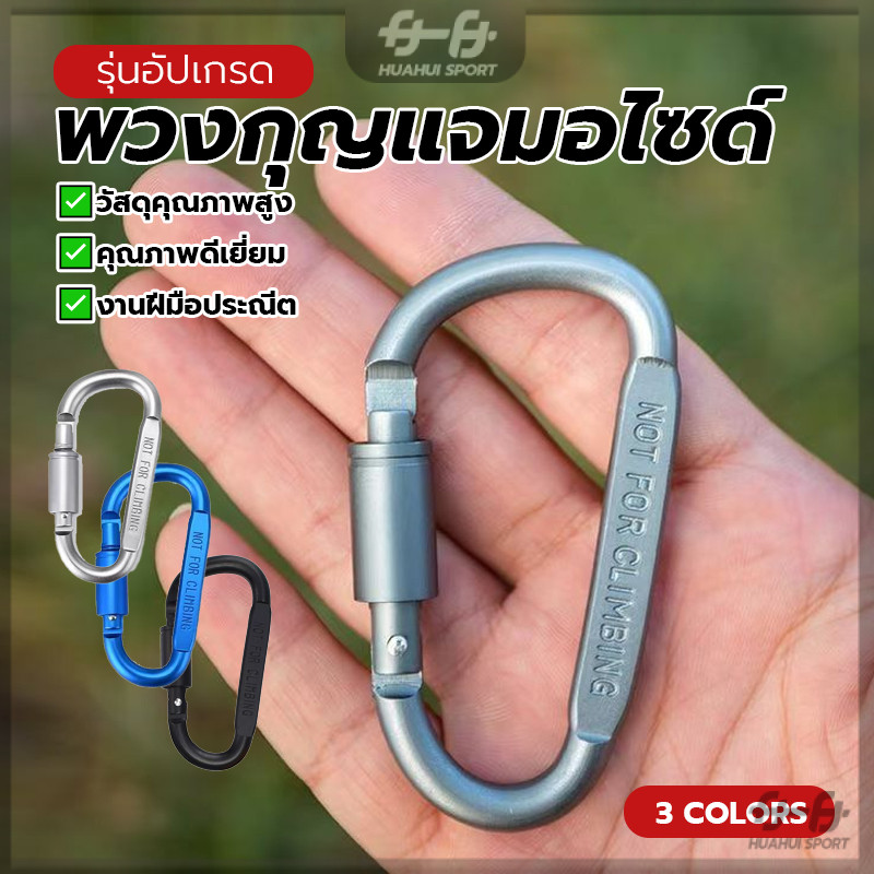 พวงกุญแจรถยนต์ พวงกุญแจเท่ๆ อุปกรณ์คลิปตะขอล็อคประตูรูปทรงตัว D ใช้งานหลากหลาย เหมาะกับ โยคะ ฟิตเนส แขวงสิ่งของต่างๆ