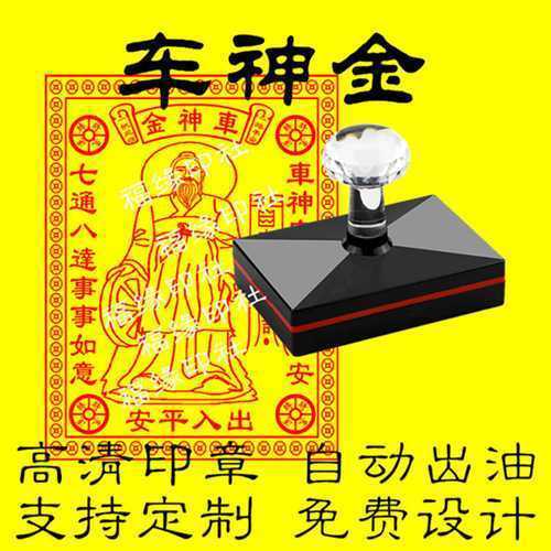 Car God Gold Seal Kailu God King Seal ที่กําหนดเอง Defeat Golden Road God Gold 1.9