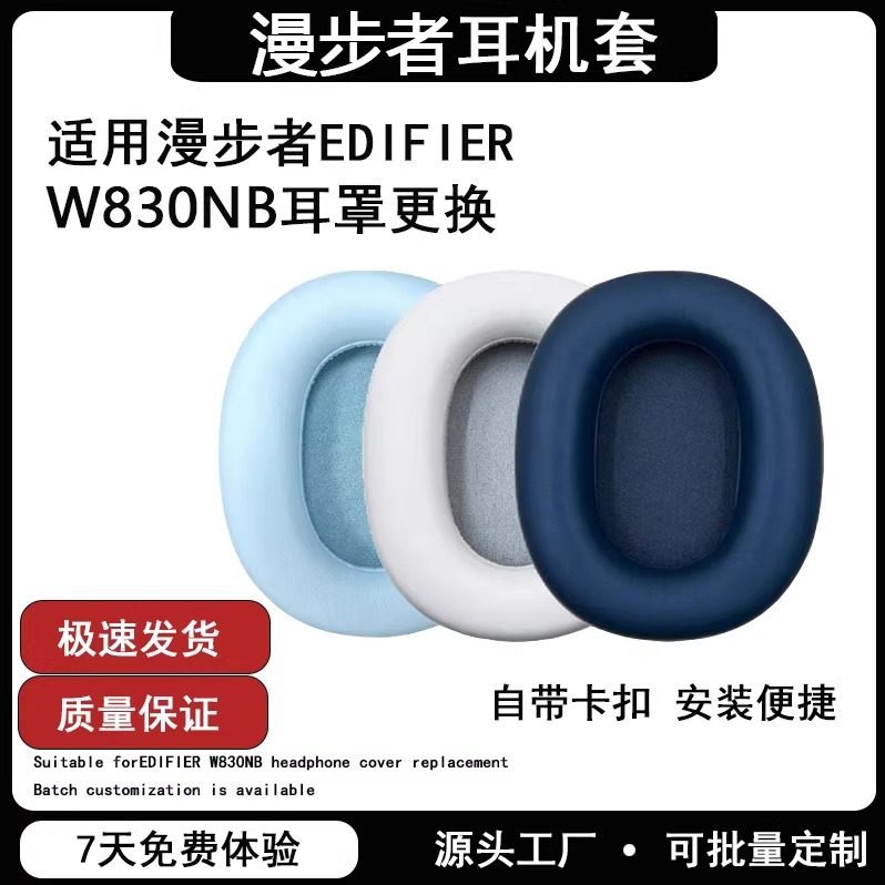 [รูปแบบใหม่] เหมาะสําหรับ EDIFIER W830NB เคสหูฟัง w830nb ฝาครอบหูฟัง เคสป้องกันหูฟัง EDIFIER เคสหูฟั