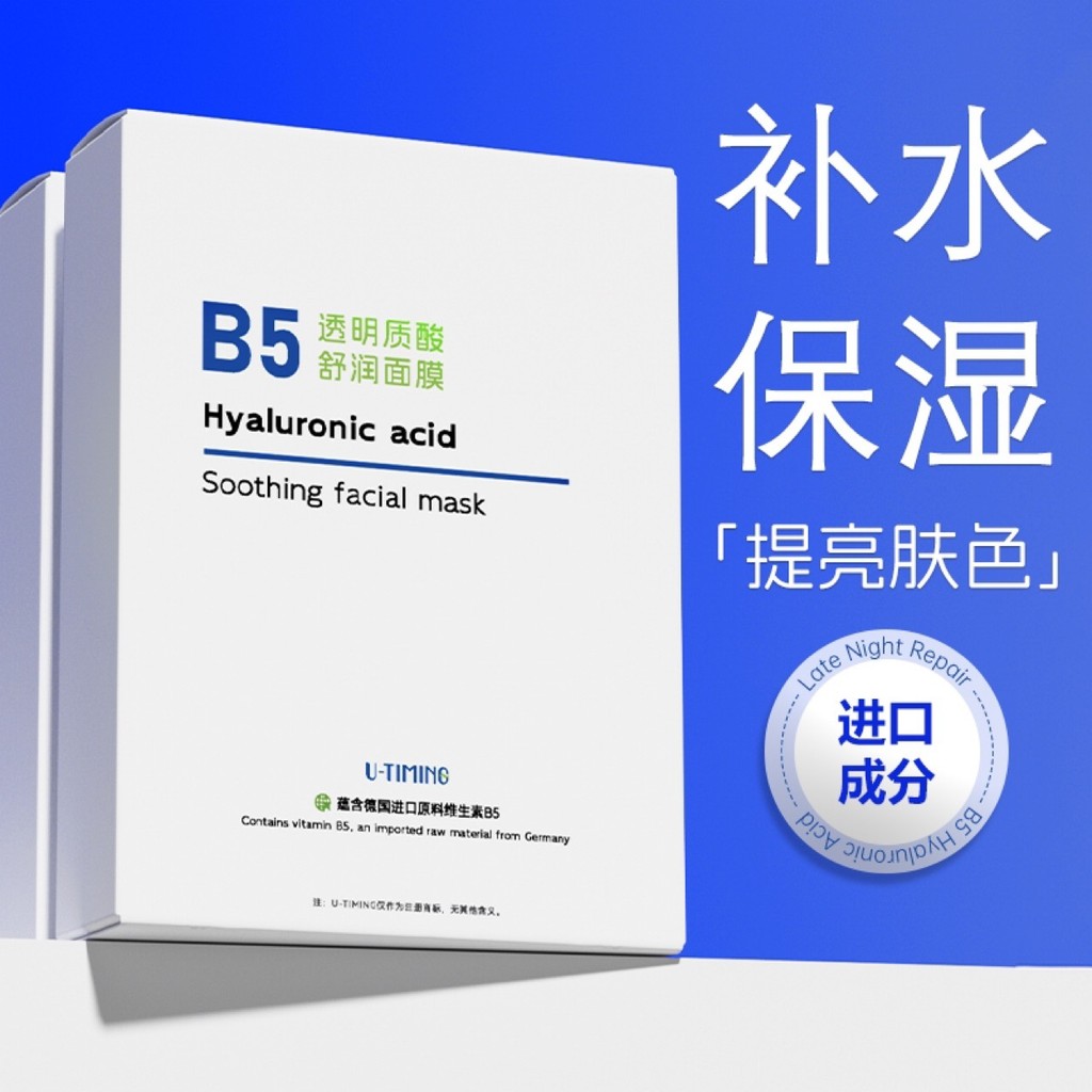B5 Mask Moisturizing Moisturizing Sodium Hyaluronic Acid Moisturizing Mask ของแท้ขายส่ง
