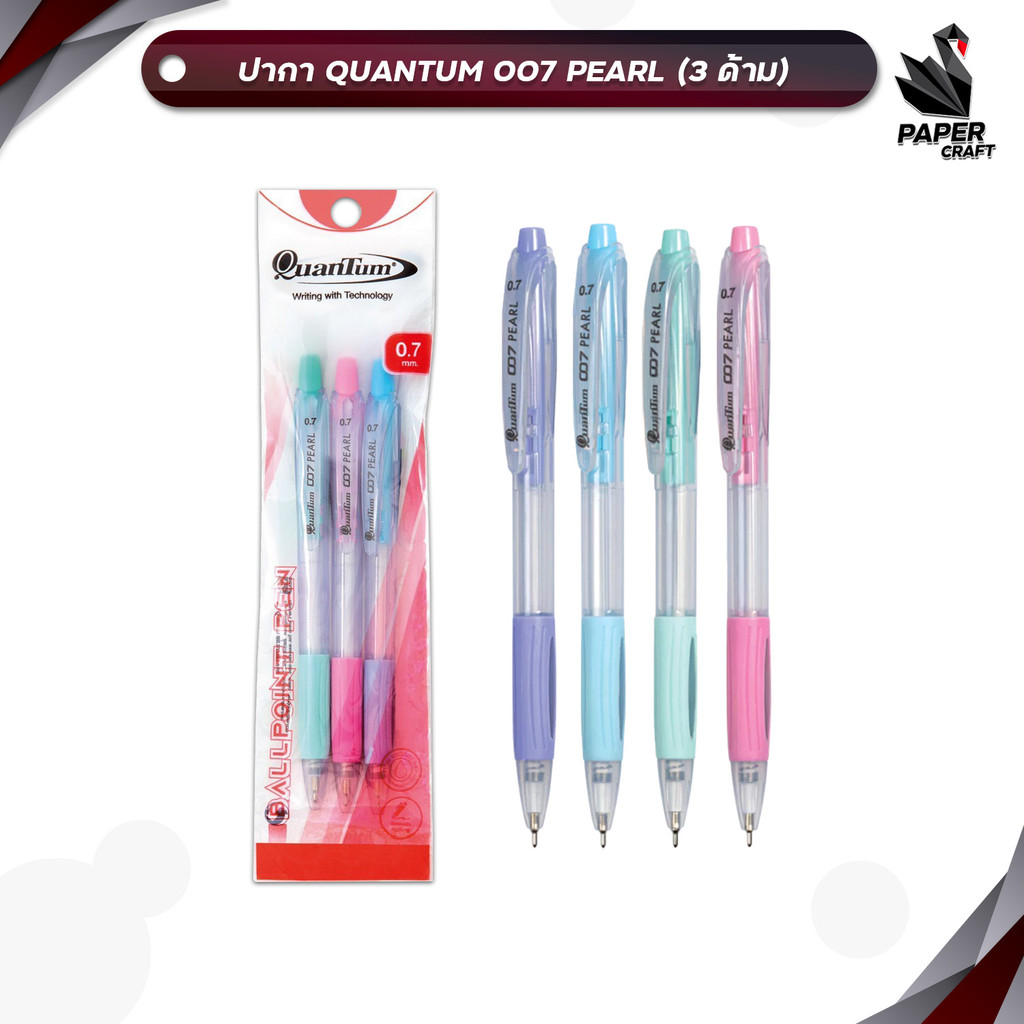 Quantum (ควอนตัม) ปากกาลูกลื่น ปากกา รุ่น 007 Pearl ขนาดหัว 0.7 มม. หมึกสีน้ำเงิน ( แพ็ค 3 ด้าม )