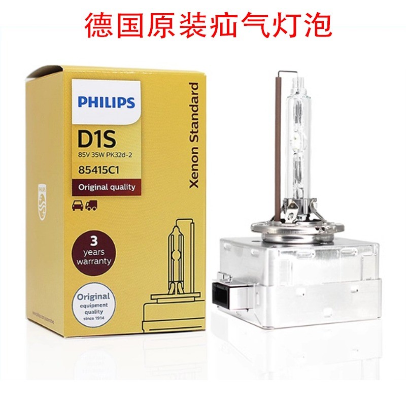 Philips Xenon D1S D2S D3S D4S D5S D2R D4R D8S | หลอดHID ไฟสูง-ต่ำอเนกประสงค์ ผลิตภัณฑ์นำเข้าจากเยอรม