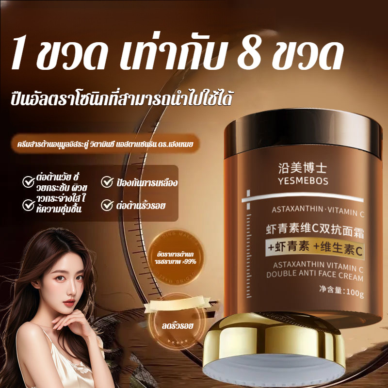 ✅ลดเลือน/กระชับ✅ ครีมบำรุงผิวลดเลือนริ้วรอย/ครีมหน้าเด้ง/ครีมยกกระชับ【ไม่ระคายเคืองผิว/ลดเลือนริ้วรอยอย่างเห็นผล】มีส่วนผสมของแอสตาแซนธินและวิตามินซี|ริ้วรอย/ผิวหย่อนคล้อย|ผิวกระชับ/กระจ่างใส|เหมาะสำหรับผู้ที่ต้องการฟื้นฟูผิว/ผู้ที่มีริ้วรอย