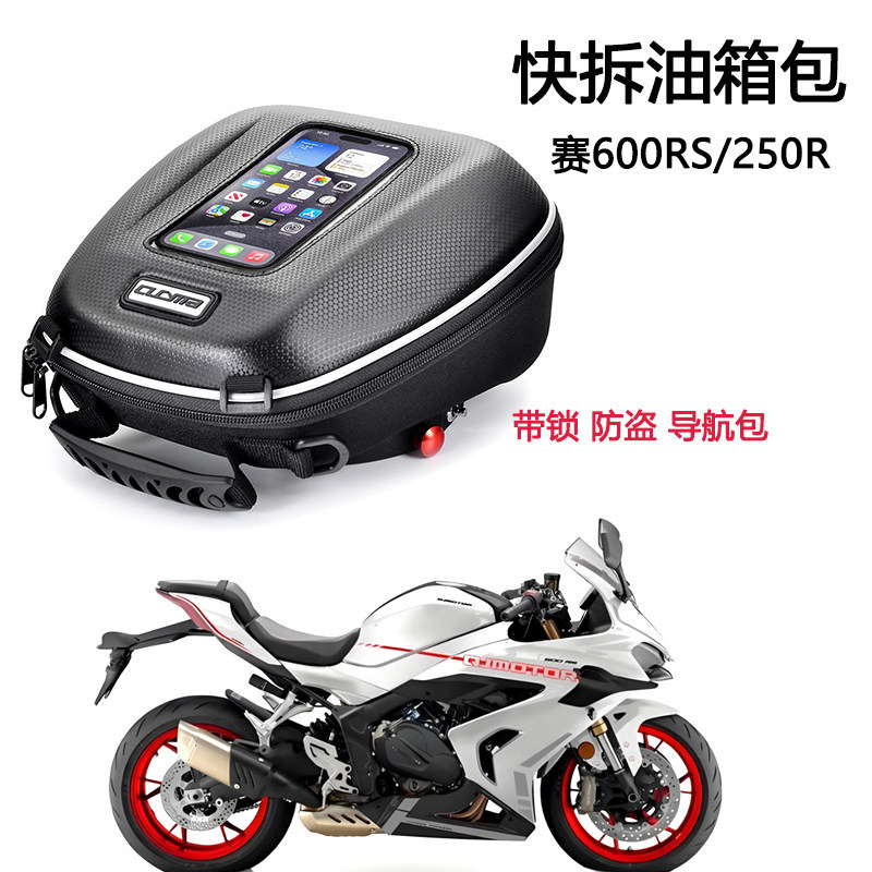 รถจักรยานยนต์ Quick Release กระเป๋าถังน้ํามันเชื้อเพลิงเหมาะสําหรับ QJ Money Jiangsai 600RS/800/421/