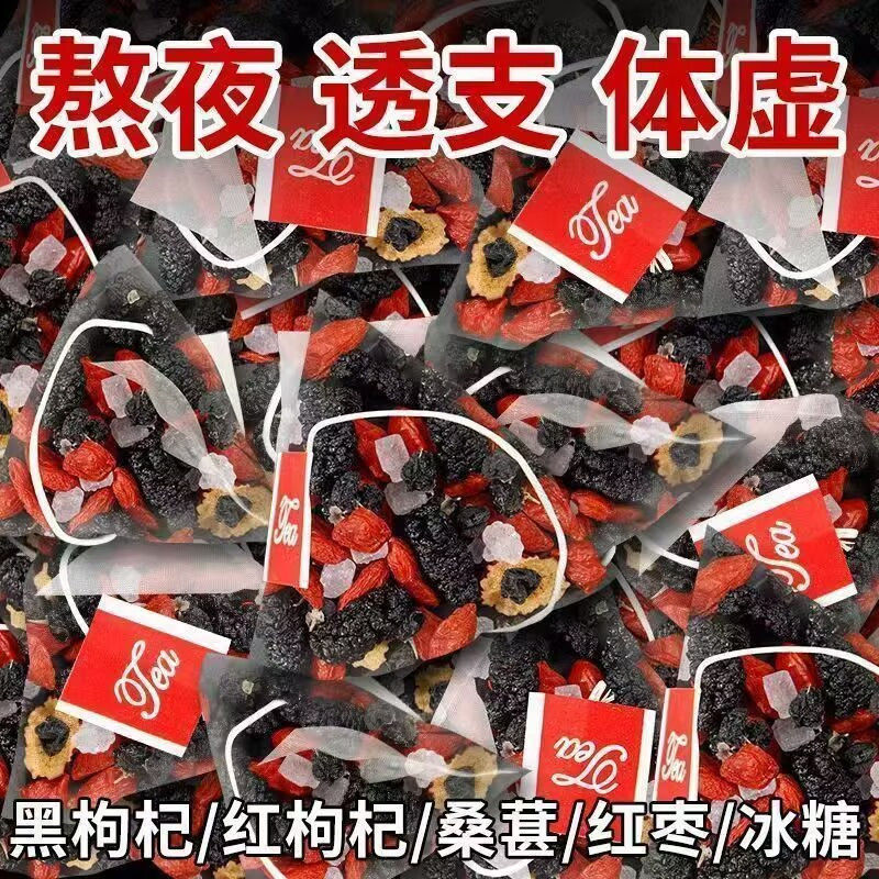 黑红枸杞桑葚茶黑枸杞红枸杞红枣干组合花果茶男女熬夜疲劳恢复茶1.14Black Red Goji Berry Mulberry Tea Black Goji Berry Red Goji Berry 