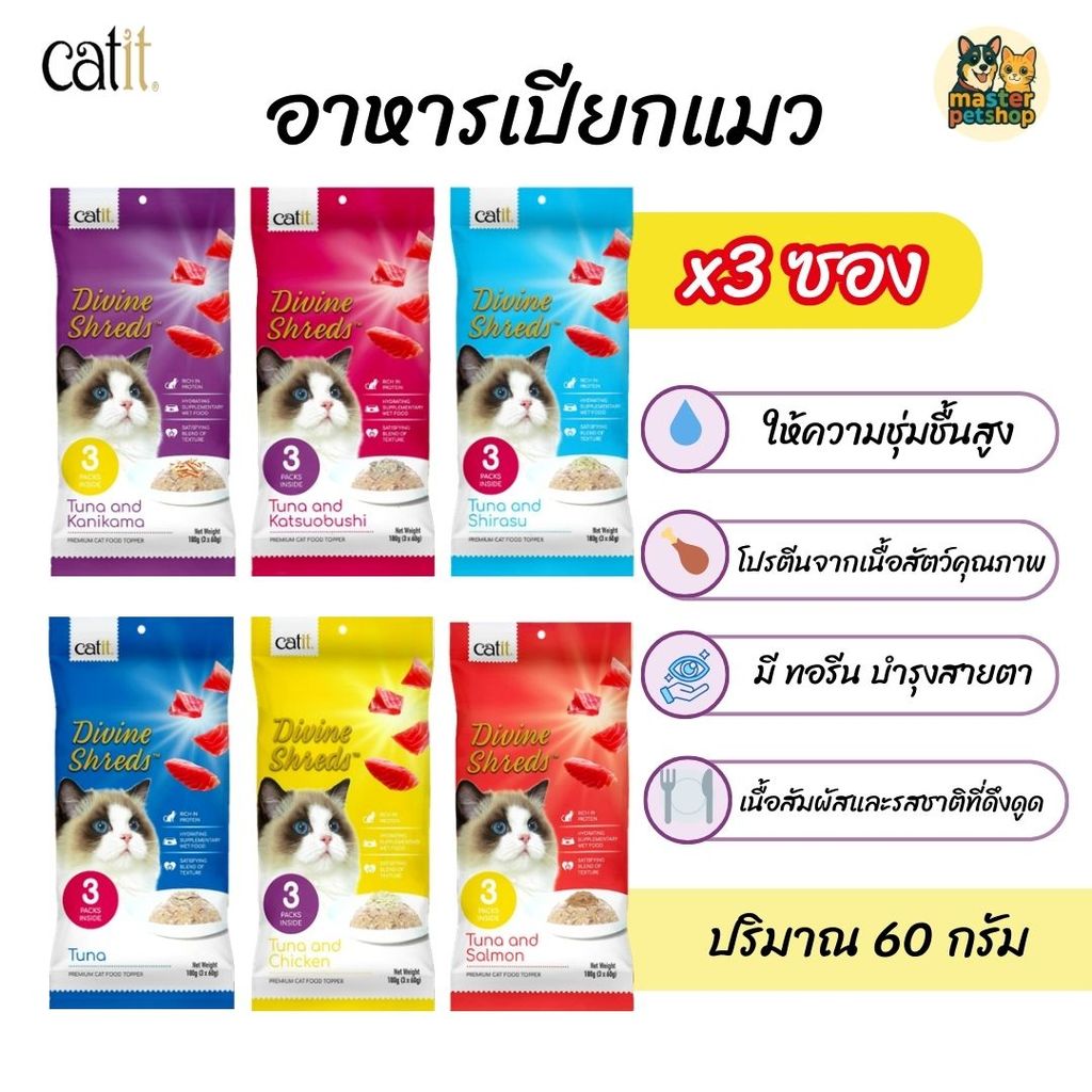Catit อาหารแมวซอง อาหารเปียกแมว 3 ซอง | Human Grade | ทูน่าในเยลลี่ | ไม่เติมเกลือ บำรุงไต