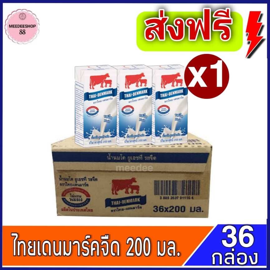 [ ส่งฟรี ] x1ลัง นมวัวแดง ไทยเดนมาร์ค นมยูเอชที รสจืด ThaiDenmark นมไทยเดนมาร์ครสจืดยกลัง ขนาด 200มล. ชุด1ลัง 36กล่อง