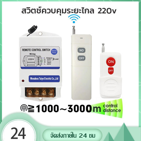 รีโมทระยะไกล 220v รีโมทคอนโทรลระยะไกล 1/3km สวิตช์ควบคุมระยะไกล รีโมทปั้มน้ำ รีโมทไฟ รีโมทไร้สาย220v