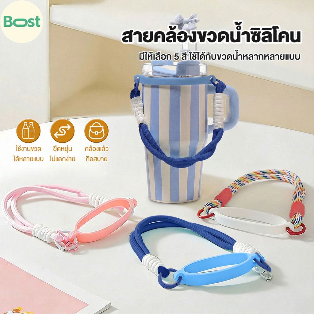 ขวดน้ํา  สลิงขวดน้ํา พร้อมสายคล้อง ซิลิโคนนุ่ม ทนทาน มีหลายสีให้เลือก เหมาะสำหรับแก้วที่มีเส้นผ่านศูนย์กลาง 5-10 ซม