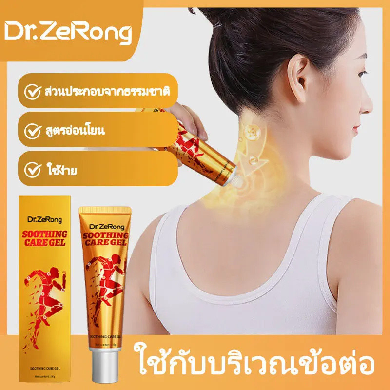 Dr.ZeRong Relief Gel – สารสกัดจากโสมธรรมชาติ ขิง และไม้ไผ่ ช่วยชะลอคอไม่สบาย Small Gold Tube Joint Care Gel อ่อนโยนและไม่ระคายเคือง