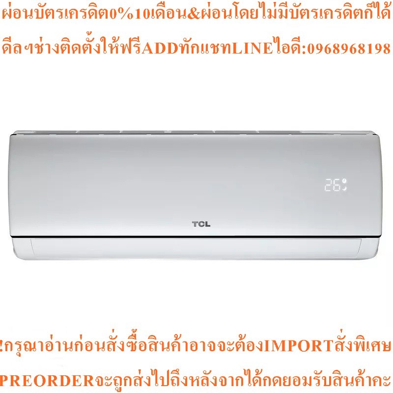 TCLแอร์ติดผนัง24000BTU Inverterรุ่นTAC-XAL25สินค้าใหม่ๆต้องสั่งเบิกจากศูนย์แท้ๆ100%PREORDERฟรีSOUNDB