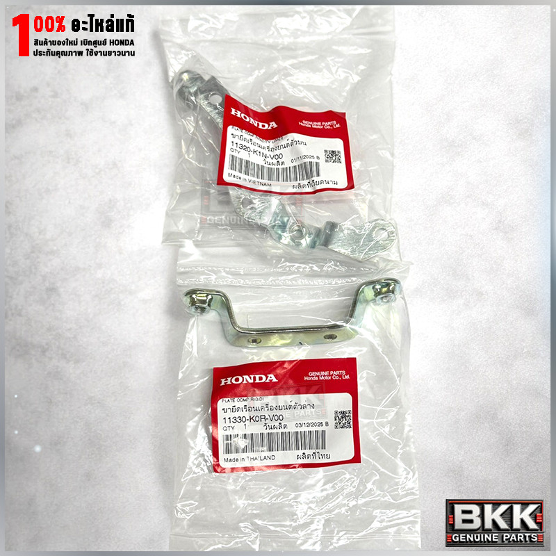 ขายึดแผงหม้อน้ำแท้ศูนย์ Lead 4วาล์ว ปี23-26 บน-ล่าง แยกชิ้น (11320-K1N-V00 , 11330-K0R-V00) แยกชิ้น