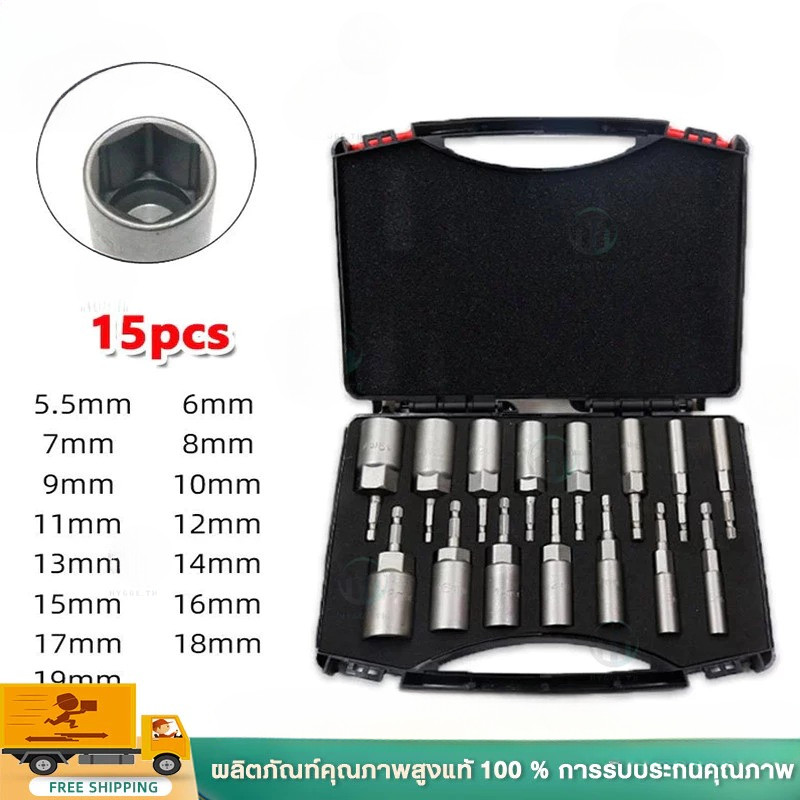 ลูกบล็อก เบอร์ บล็อกยิงหลังคาเบอร์ 8 ขนาด5.5-19 มม. ก้านหกเหลี่ยม 1/4 นิ้ว 15 ชิ้น  หัวบล็อคขันหกเหลี่ ลูกบล็อก เบอร์