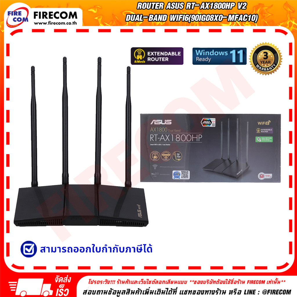 เร้าเตอร์ Router Asus RT-AX1800HP V2 Dual-Band Wifi6(90IG08X0-MFAC10) สามารถออกใบกำกับภาษีได้