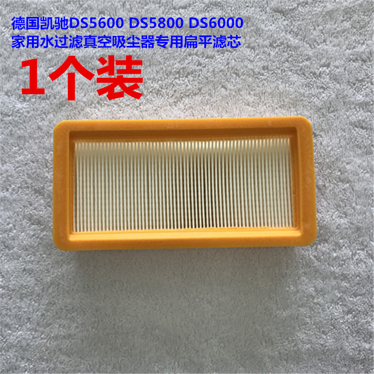 เยอรมนี Karcher DS5600 DS5800 DS6000 เครื่องกรองน้ําในครัวเรือนเครื่องดูดฝุ่นเฉพาะองค์ประกอบตัวกรองแ