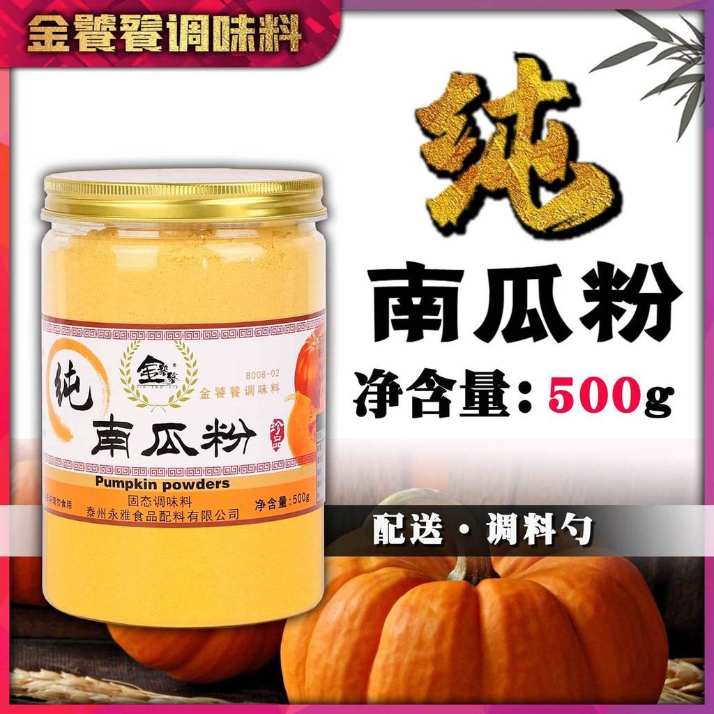 Golden Gourmet Pumpkin Powder 150g/500g/1kg Pure Pumpkin Powder Baking Powder ผงผักและผลไม้ผงฟักทองผ