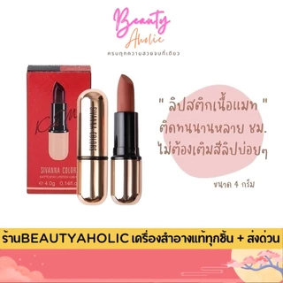 💟ของแท้ | ส่งเร็ว💟 ลิป Sivanna Kiss Me Lipstick x ลิปสติก เนื้อแมท || HF688
