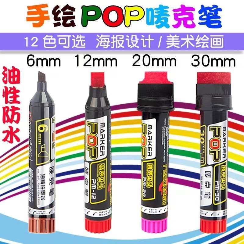 6/12/20/30 ซม. POP MARKER ปากกา 12 สีชุดโปสเตอร์ MARKER โฆษณาสีปากกาหัวใหญ่