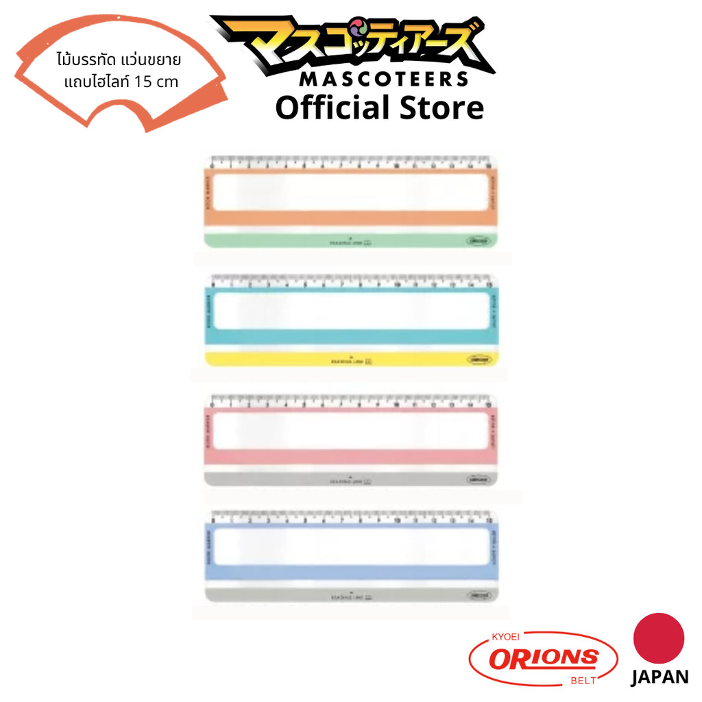 ORIONS READING LINE LOUPE ไม้บรรทัด แว่นขยาย พร้อมแถบไฮไลท์ ขนาด 15 cm นำเข้าจากญี่ปุ่น