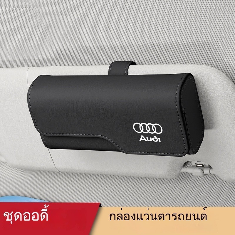 ออดี้ A1/A3/A4L/A5/a6lq3q2lq7q5l กล่องแว่นตารถยนต์ที่บังแดดกล่องเก็บแม่เหล็กกล่องเก็บ