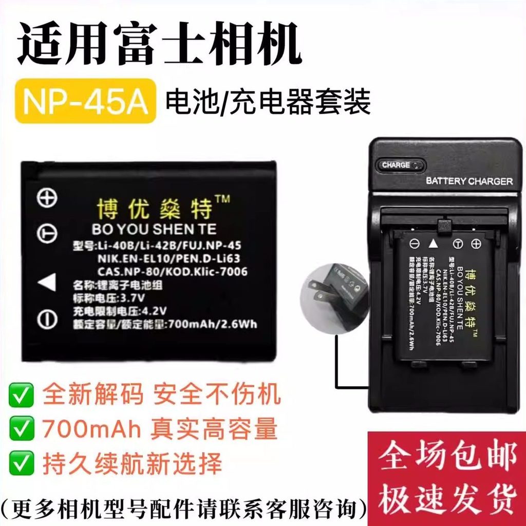เหมาะสําหรับ Fuji XP50 XP60 XP70 XP80 XP90 สามหลักฐานแบตเตอรี่กล้องดิจิตอล + เครื่องชาร์จ np45a