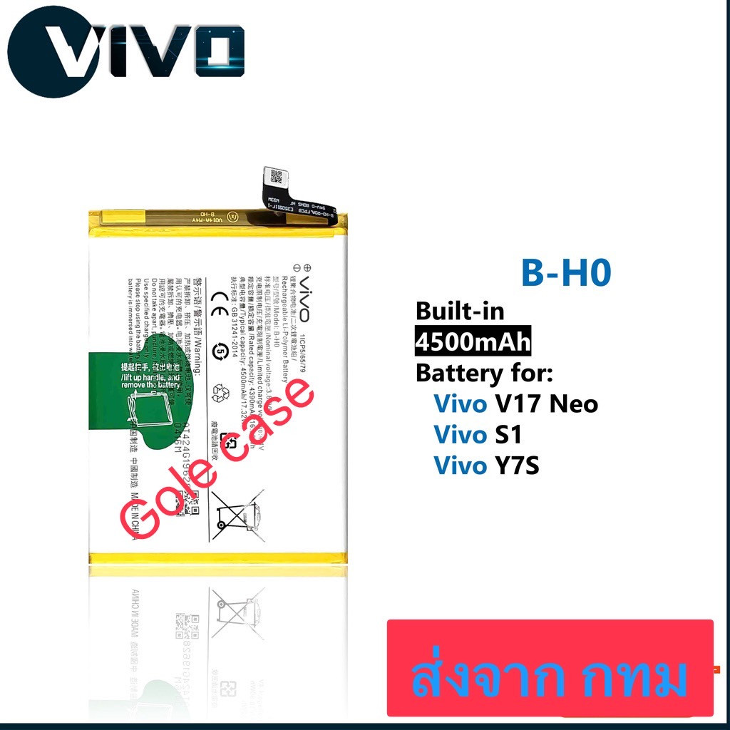 แบตเตอรี่ Vivo V17 Neo / Vivo S1 / Vivo Y7S B-H0 4500mAh ประกัน 3 เดือน
