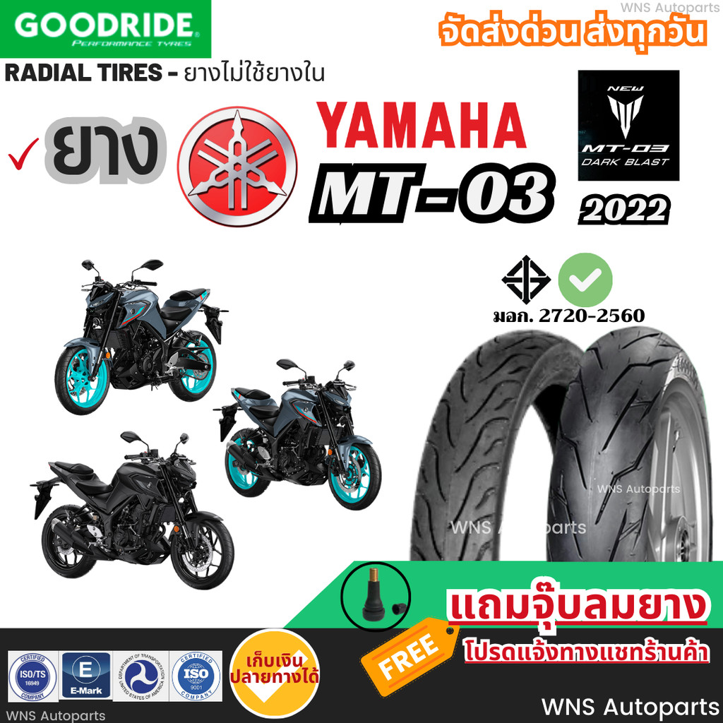 ยางมอเตอร์ไซค์ขอบ17 ยางเรเดียล ยามาฮ่า YAMAHA MT-03 ยางหน้า110/70-17 หลัง140/60-17 GOODRIDE กู๊ดไรด์