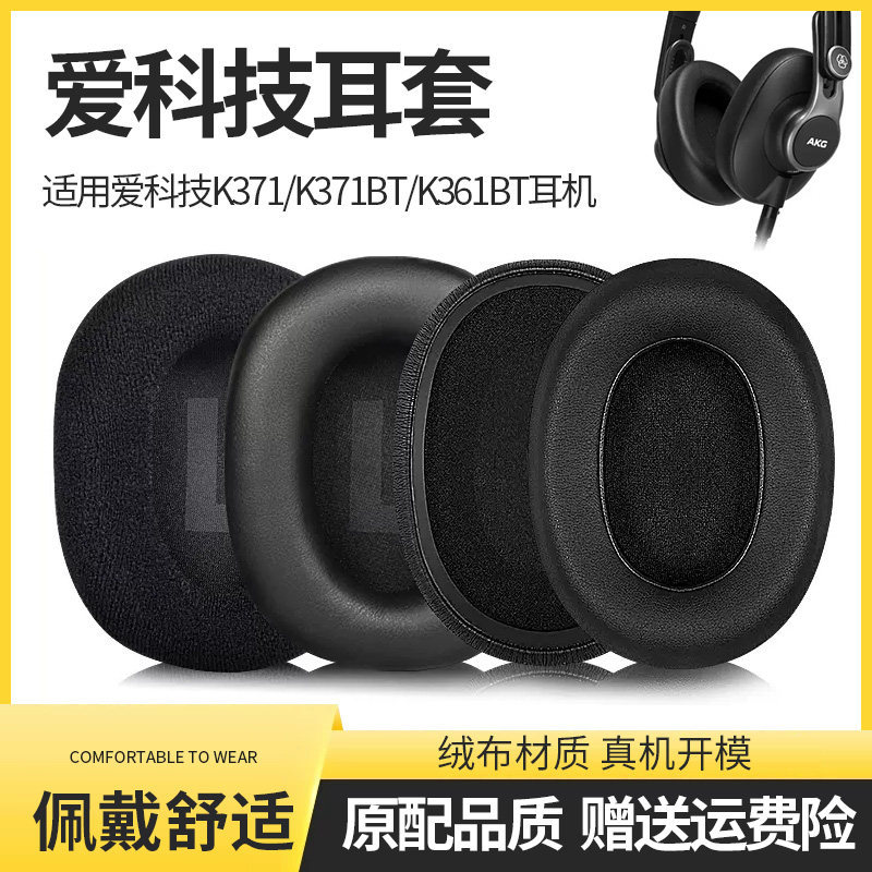 เหมาะสําหรับ AKG Love Technology หูฟัง K371 หูฟัง K361 Earmuffs หัวติดตั้ง K371BT หูผ้าฝ้าย K361BT