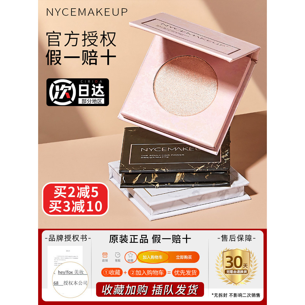 contour คอนทัวร์ NyceMakeup Contouring Highlight All-in-One Disc Shadow Nose Shadow nyc White Box my