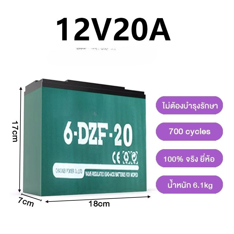 🔥รับประกัน1ปี💥แบตเตอรี่รถไฟฟ้า ขั้วแบตเป็นแบบน็อต แบตเตอรี่ 12V20Ah สำหรับ จักรยานไฟฟ้า,สกู๊ตเตอร์ จัการยานไฟฟ้าสามล้อ