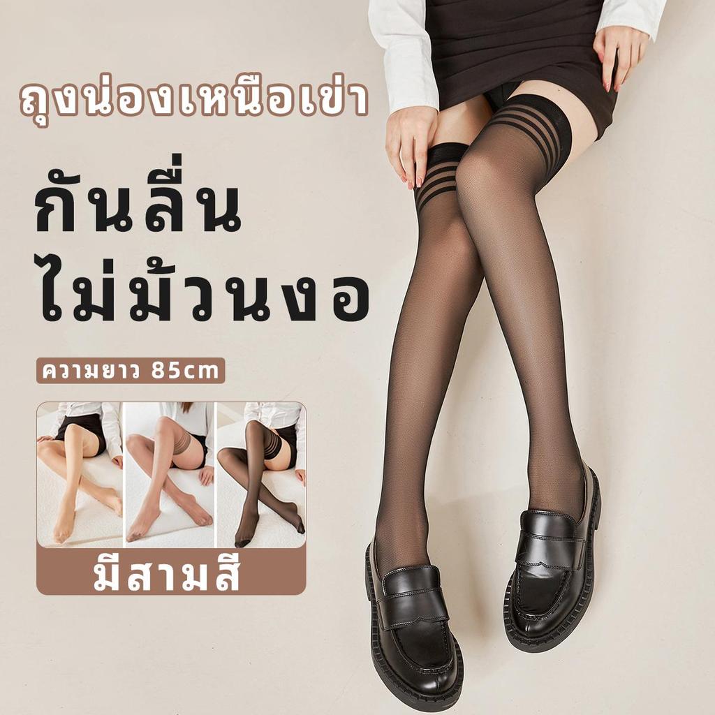 TANIC ถุงน่องครึ่งช่วง – ยาว 85 ซม. บางเบา ระบายอากาศดี ทนทาน