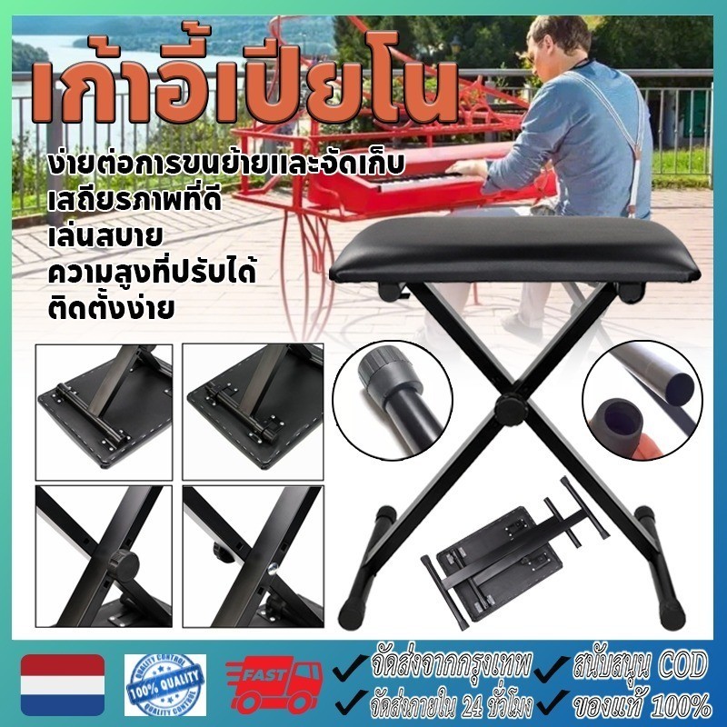 เก้าอี้เปียโน เก้าอี้เปียโน แบบพับได้ Piano Chair ม้านั่งพับแบบพกพาเก็บได้ ม้านั่ง Piano Chair ขาทรง