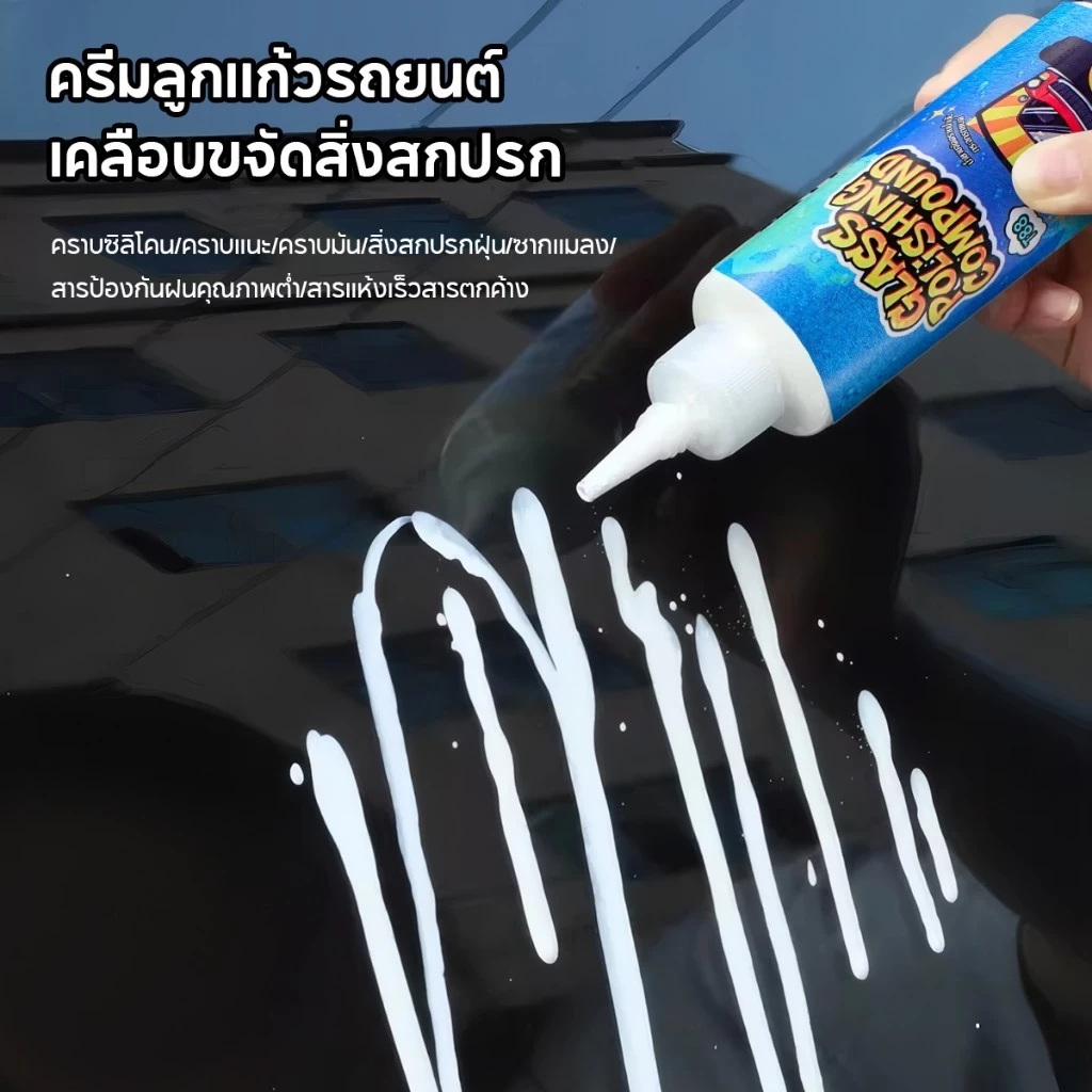 ชุดดูแลกระจกหน้ารถ 80g พร้อมน้ํายาทําความสะอาด ฟองน้ํา การทําความสะอาดรถยนต์อย่างอ่อนโยน จัดคราบฟิล์มน้ำมันบนกระจก thumbnail 8