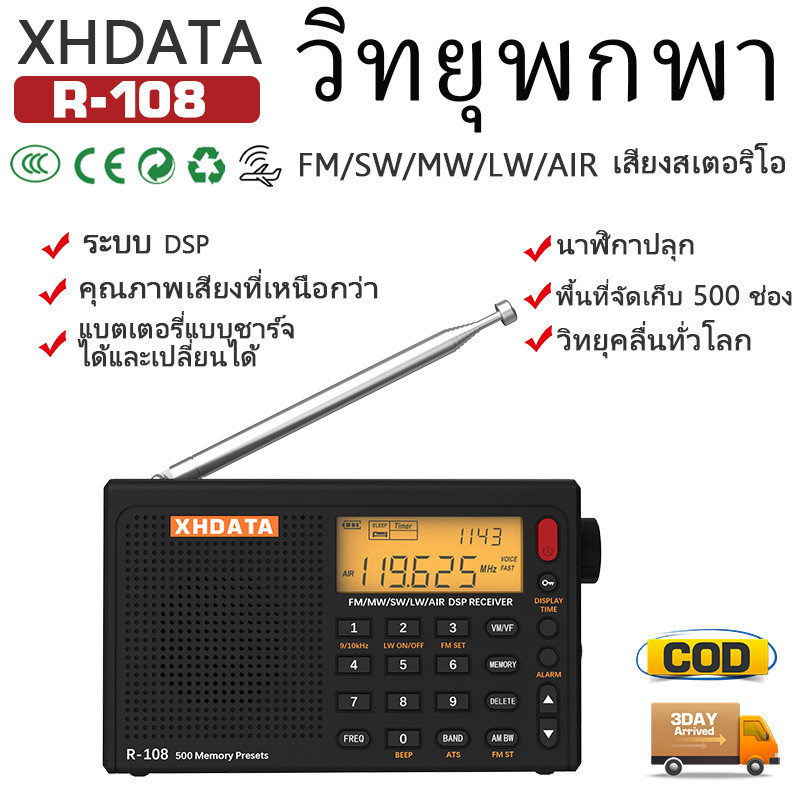 【จัดส่งฟรี】COD วิทยุพกพา Xhdata R-108 FM/SW/MW/LW/AIR DSP | วิทยุแบบชาร์จไฟได้ | วิทยุคลื่นทั่วโลก |
