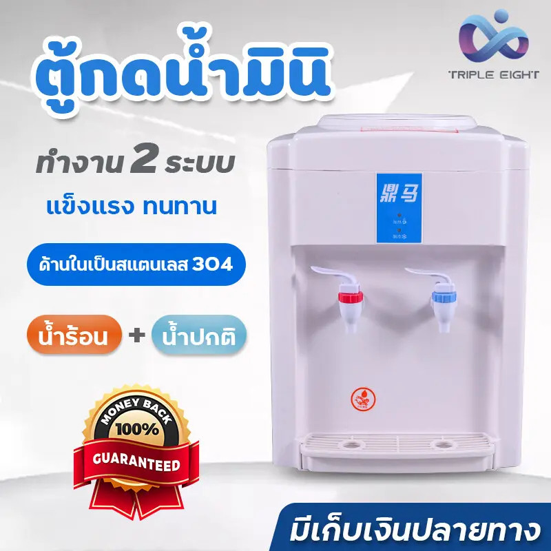 เครื่องกดน้ำร้อนขนาดเล็ก วางบนโต๊ะได้ สะดวกใช้ทั้งบ้านพักและสำนักงาน