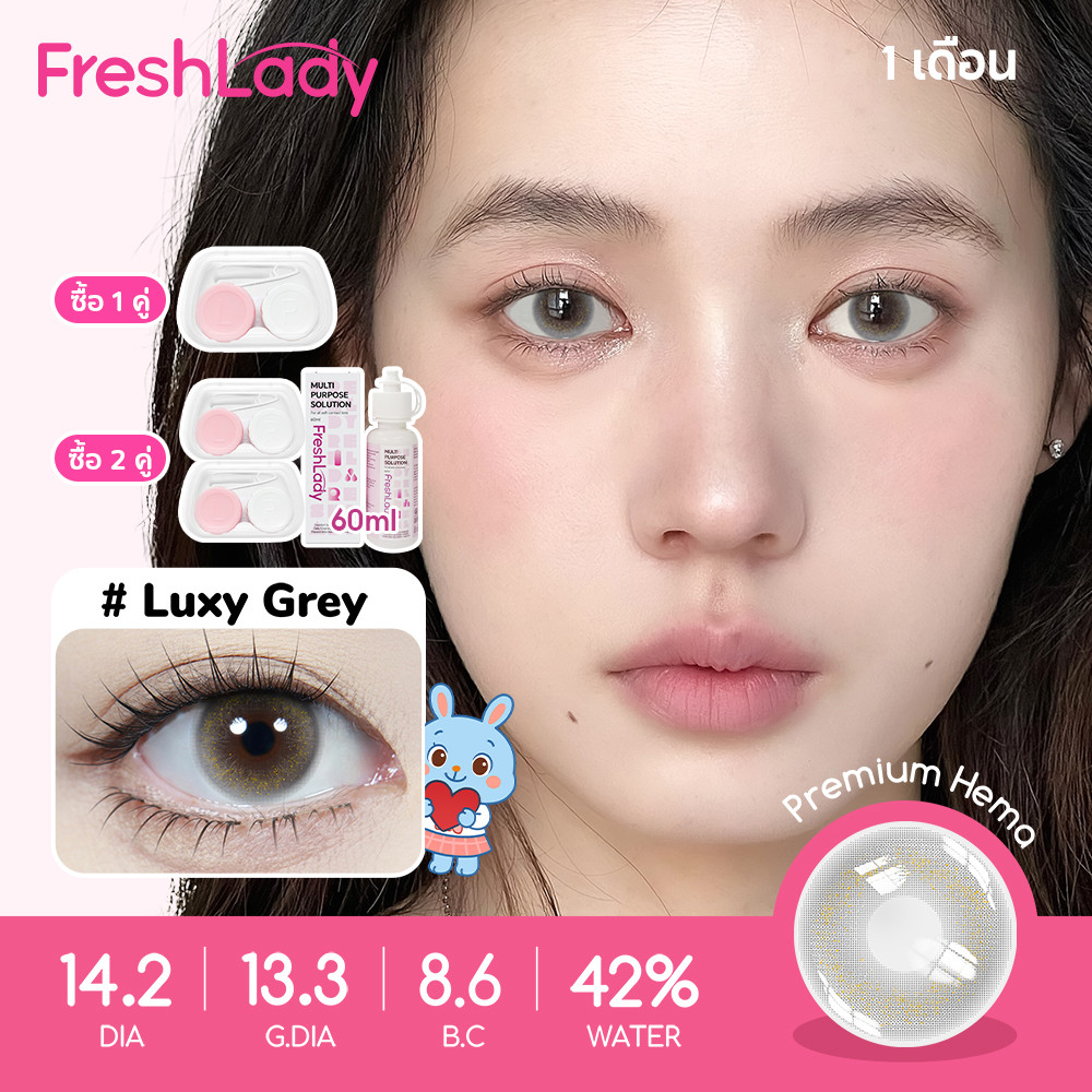 【FDA】คอนแทคเลนส์สี【ปกติ】𝐅𝐑𝐄𝐒𝐇𝐋𝐀𝐃𝐘 คอนแทคเลนส์รายเดือน รุ่น Luxy Grey14.2mm