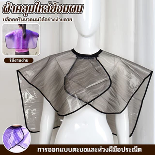 ผ้าคลุมทำสีผม ผ้าคลุมย้อมแบบยาง ฝีมือประณีต ทนทานใช้งานได้ยาวนาน กันน้ำยอดเยี่ยม กันน้ำมันสูง ป้องกันสีย้อม